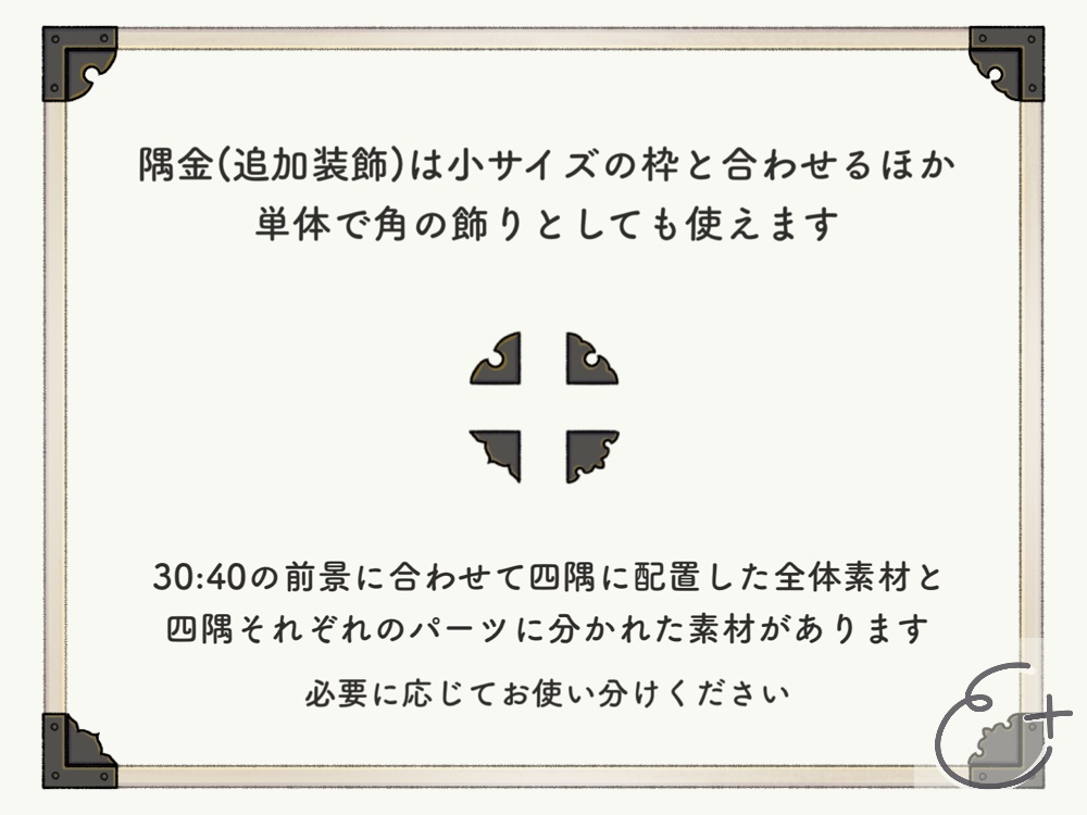 隅金のある和風なフレーム素材