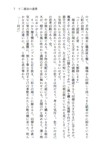 【大倶利伽羅】十二進法の遠景(前編・後編セット)