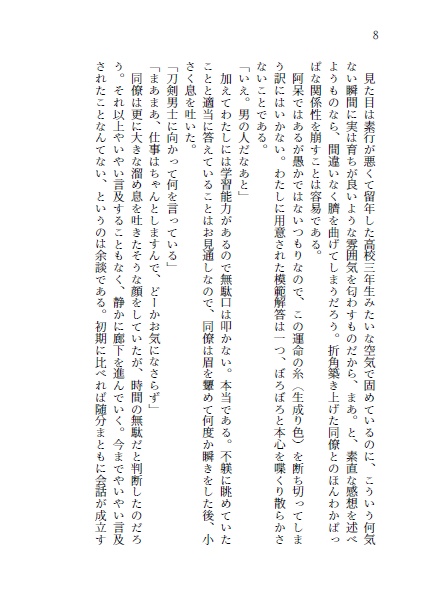 【大倶利伽羅】十二進法の遠景(前編・後編セット)