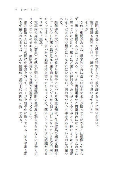 【刀剣乱夢短編集】トワイライト