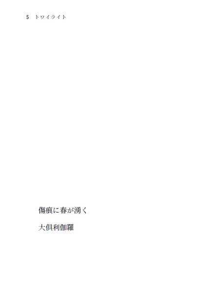 【刀剣乱夢短編集】トワイライト