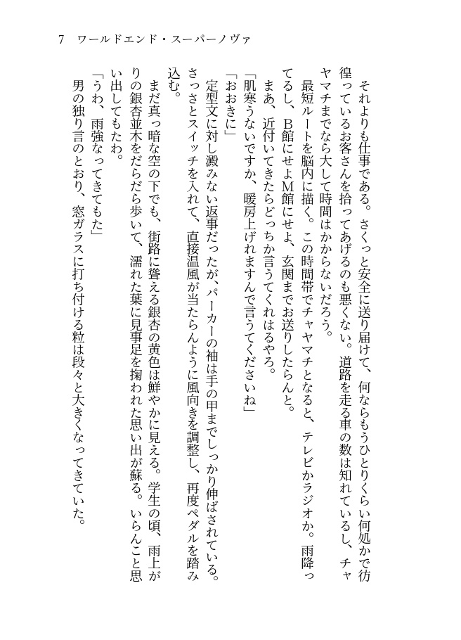 【再版:白膠木簓夢本】ワールドエンド・スーパーノヴァ【前編】