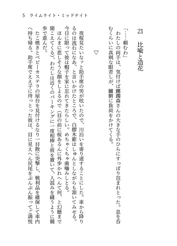 【白膠木簓夢本】ライムライト・ミッドナイト