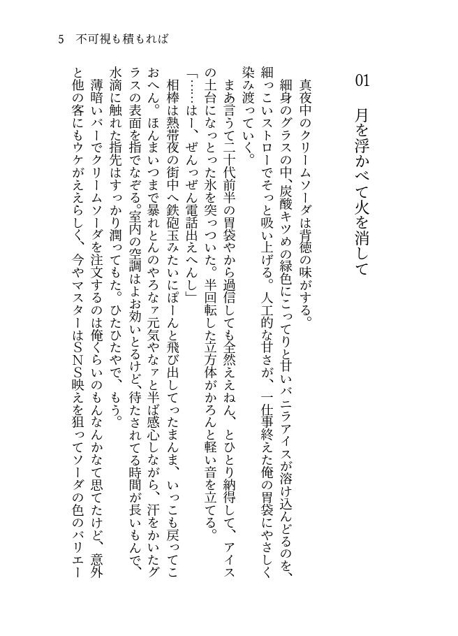 【白膠木簓夢本】不可視も積もれば