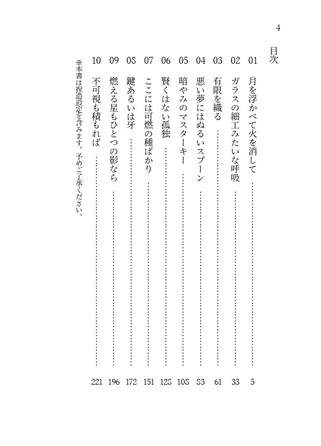 【白膠木簓夢本】不可視も積もれば