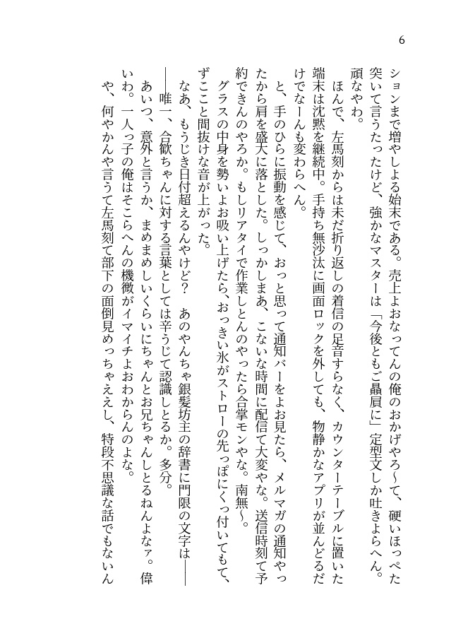【白膠木簓夢本】不可視も積もれば
