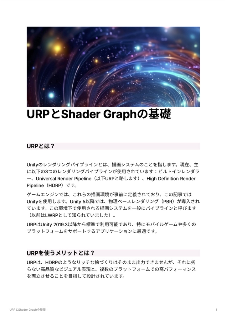 Shader Graph Hands-On Book -ver.URP-2023-2024