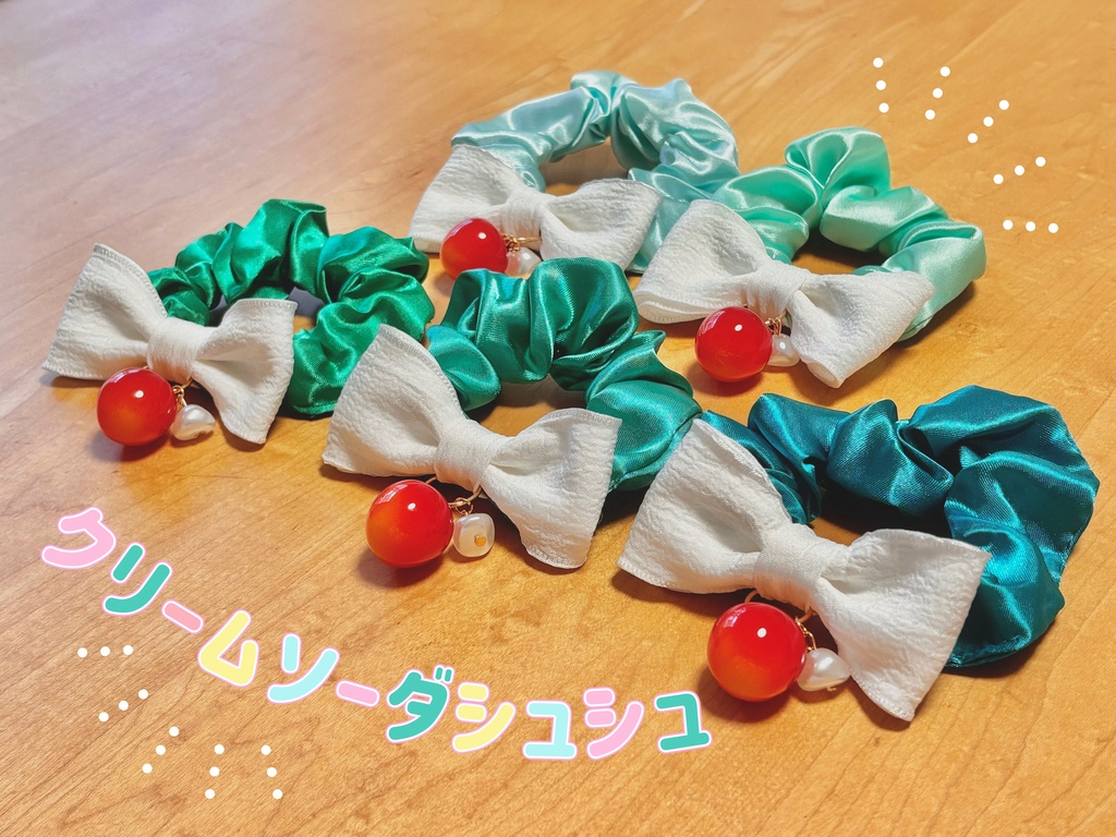 クリームソーダのシュシュ