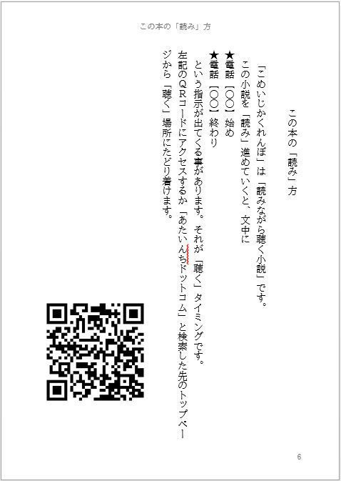 【読みながら聴く小説】こめいじかくれんぼ