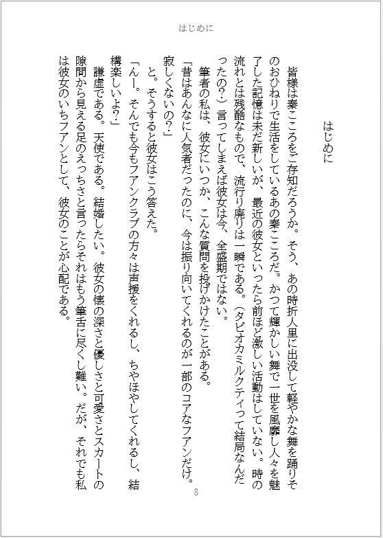 【文庫小説】おこころ! ~秦こころを怒らせる33のシチュエーション