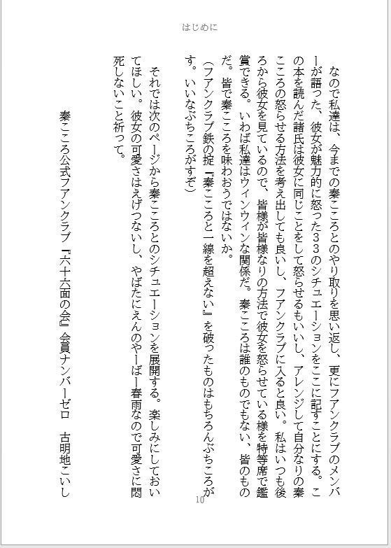 【文庫小説】おこころ! ~秦こころを怒らせる33のシチュエーション