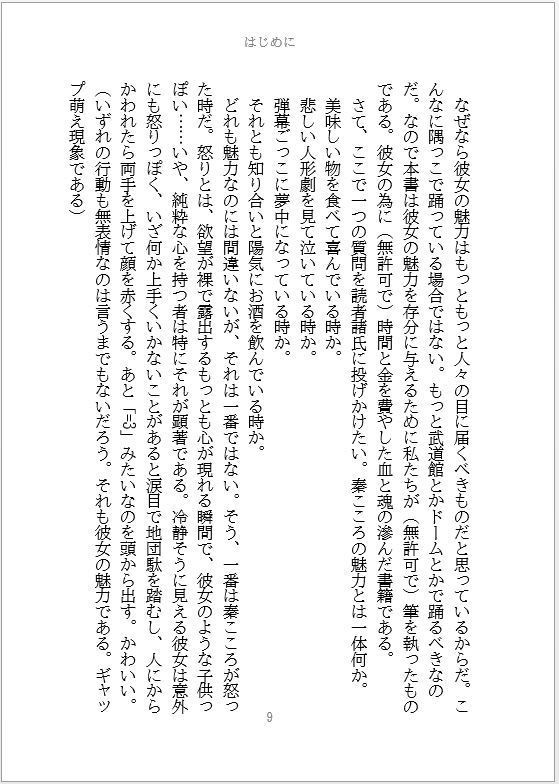 【文庫小説】おこころ! ~秦こころを怒らせる33のシチュエーション