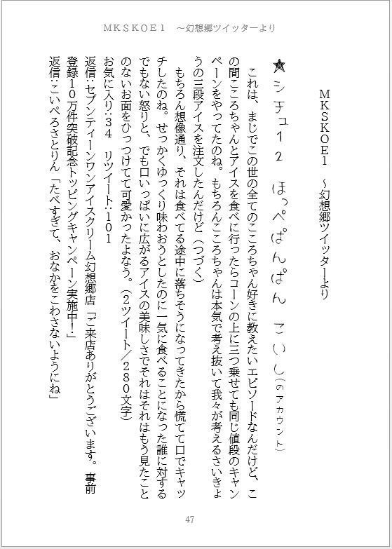 【文庫小説】おこころ! ~秦こころを怒らせる33のシチュエーション