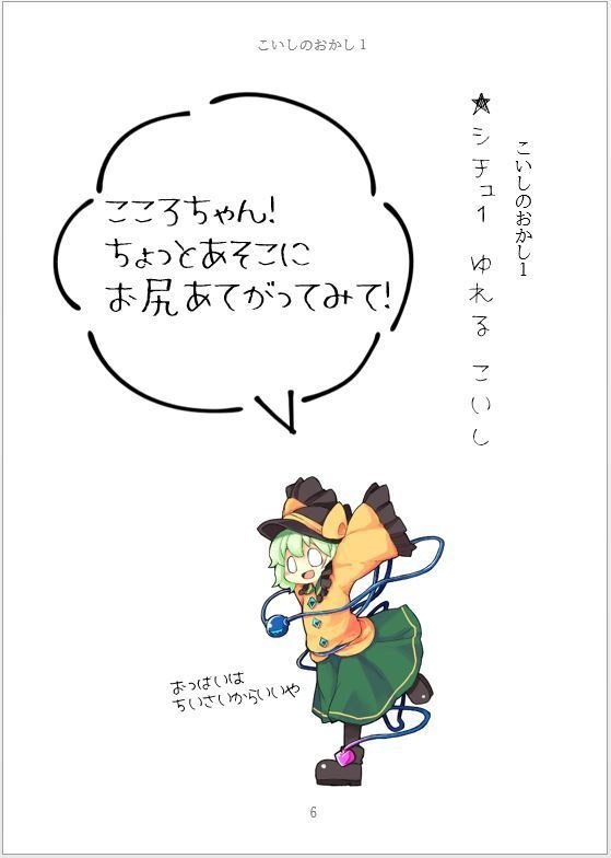 【文庫小説】おこころ! ~秦こころを怒らせる33のシチュエーション