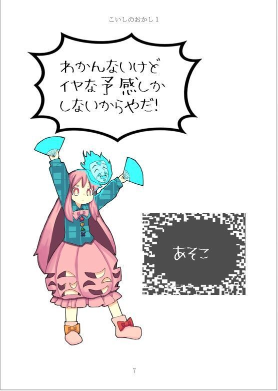 【文庫小説】おこころ! ~秦こころを怒らせる33のシチュエーション