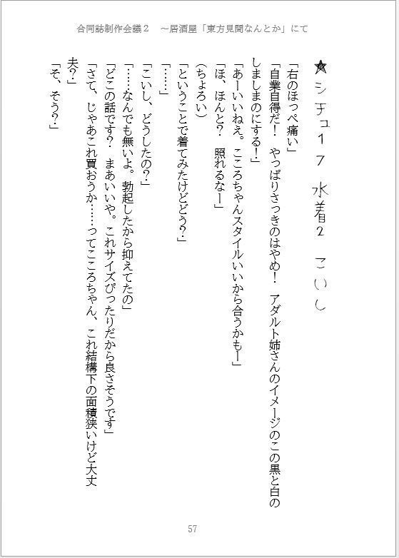 【文庫小説】おこころ! ~秦こころを怒らせる33のシチュエーション