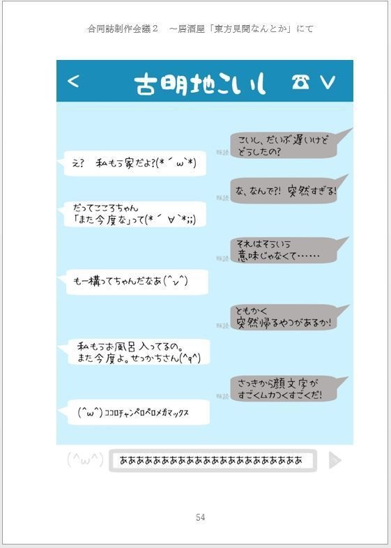 【文庫小説】おこころ! ~秦こころを怒らせる33のシチュエーション