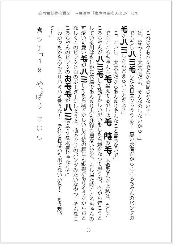 【文庫小説】おこころ! ~秦こころを怒らせる33のシチュエーション