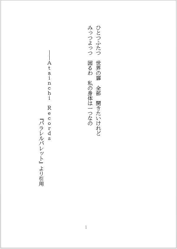 【小説】ひとりぽっちレイテンシー 【秘封倶楽部】