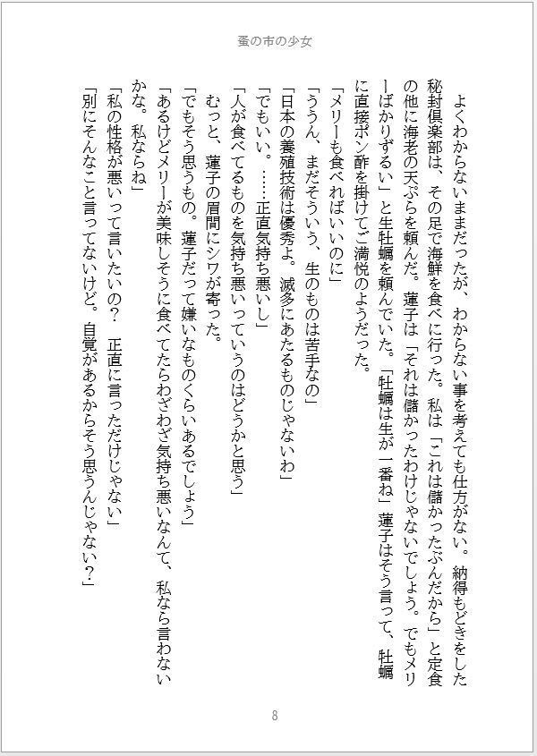 【小説】ひとりぽっちレイテンシー 【秘封倶楽部】