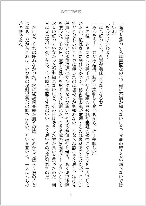 【小説】ひとりぽっちレイテンシー 【秘封倶楽部】