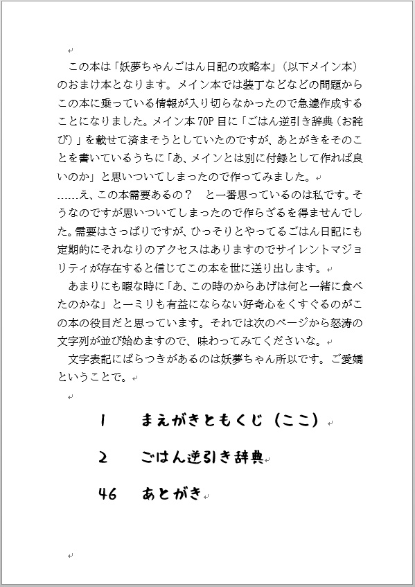 【小説?】妖夢ちゃんごはん日記の攻略本