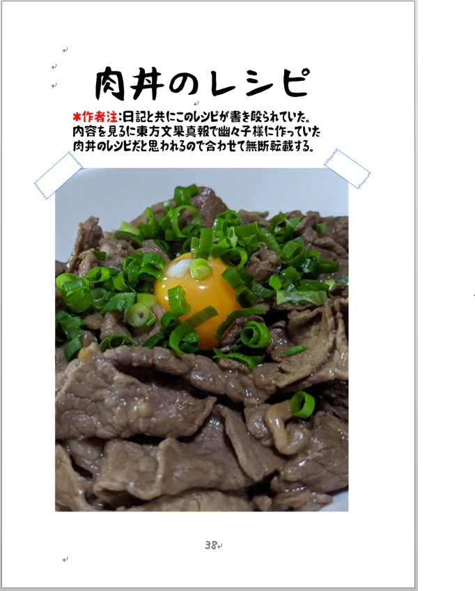 【小説?】妖夢ちゃんごはん日記の攻略本