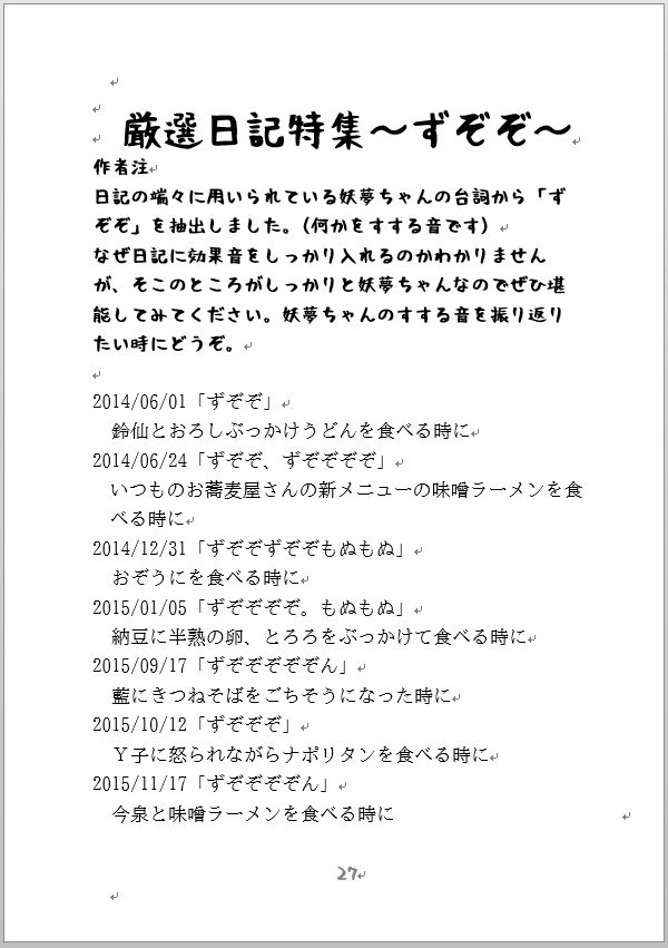 【小説?】妖夢ちゃんごはん日記の攻略本