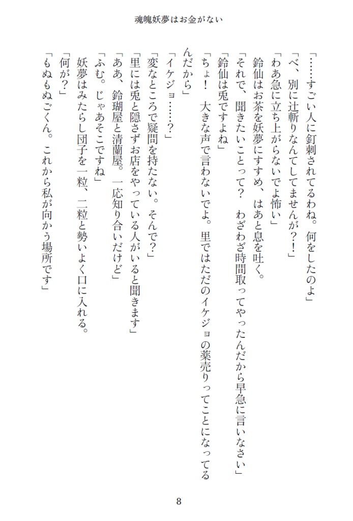 【小説】斬れぬものなど、わりとある! ~人よ何問う何望む 【魂魄妖夢】