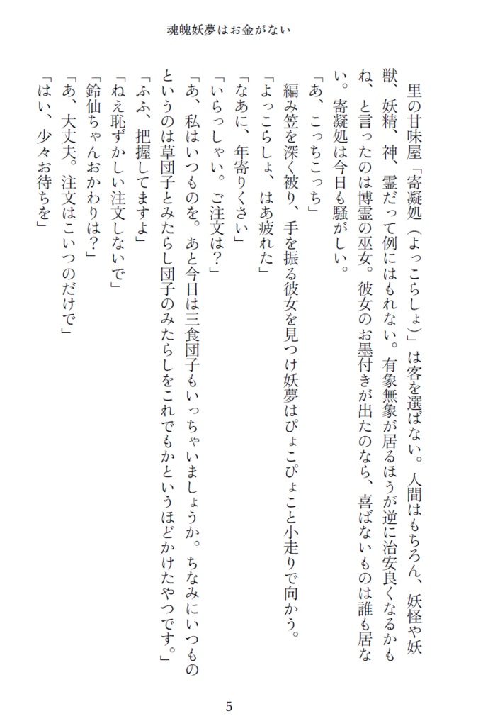 【小説】斬れぬものなど、わりとある! ~人よ何問う何望む 【魂魄妖夢】