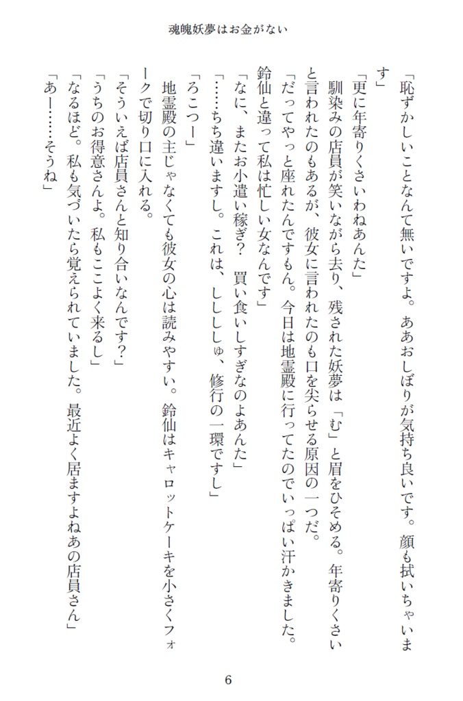 【小説】斬れぬものなど、わりとある! ~人よ何問う何望む 【魂魄妖夢】