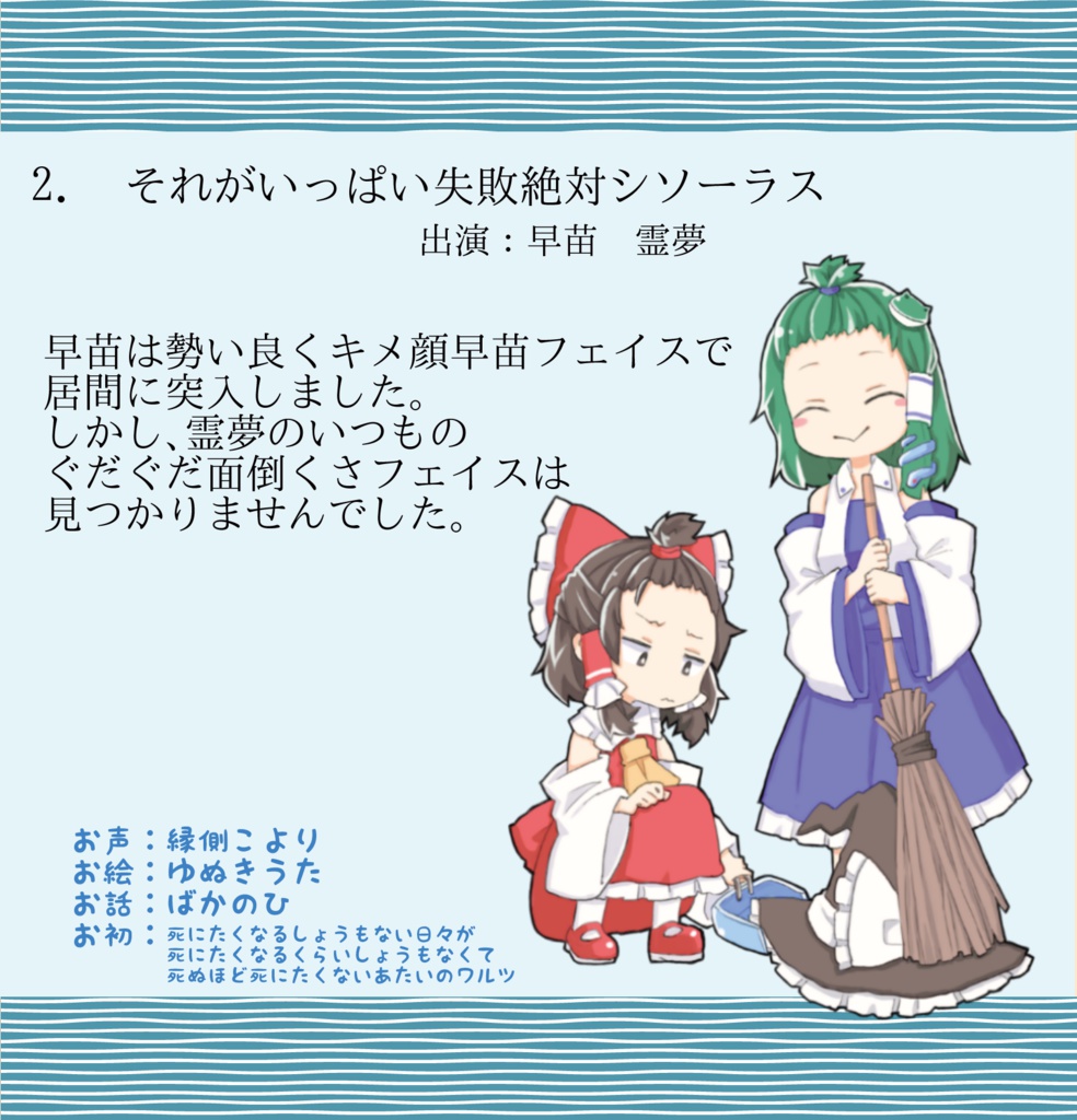 【東方音声】かっぱっち【ドラマCD】