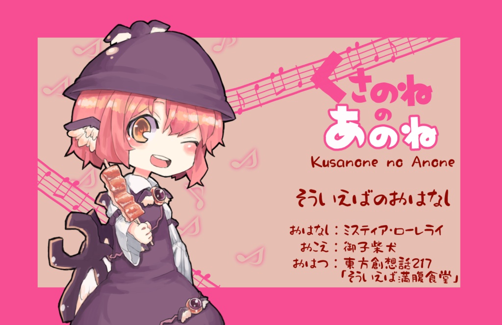 【東方音声】くさのねのあのね【ドラマCD】