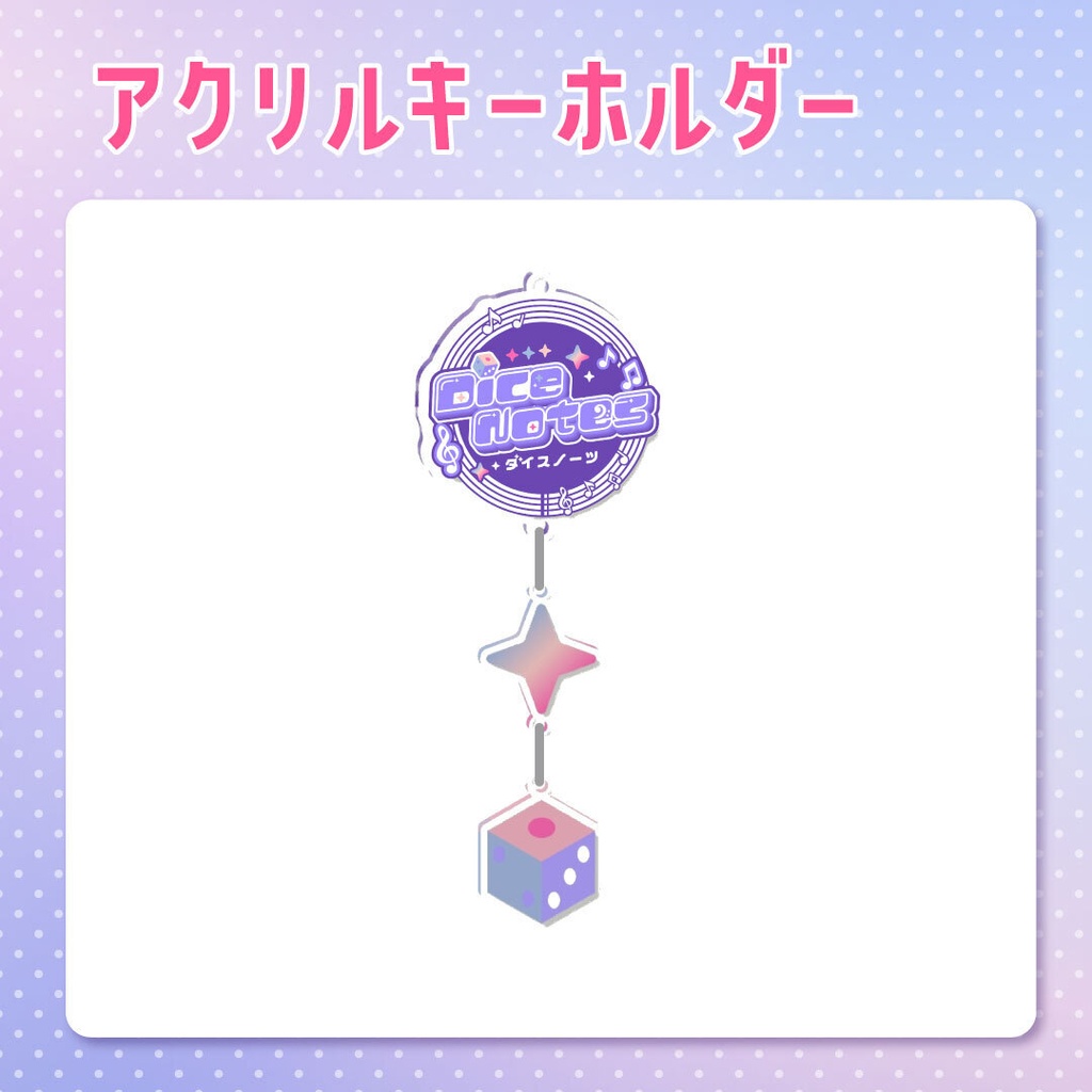 アクリルキーホルダー