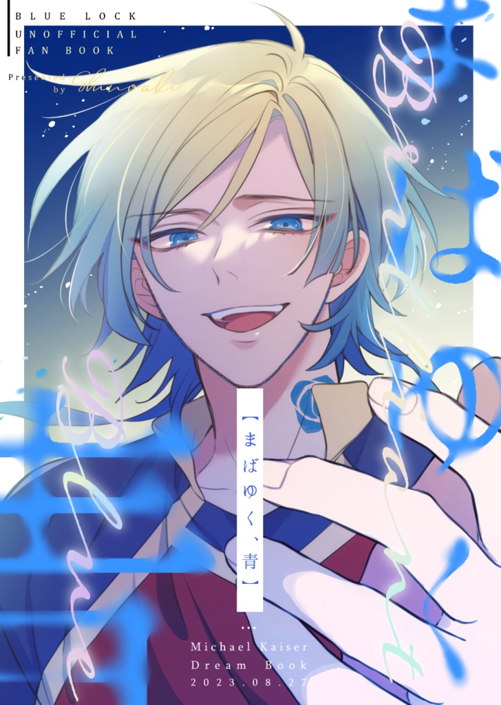 まばゆく、青