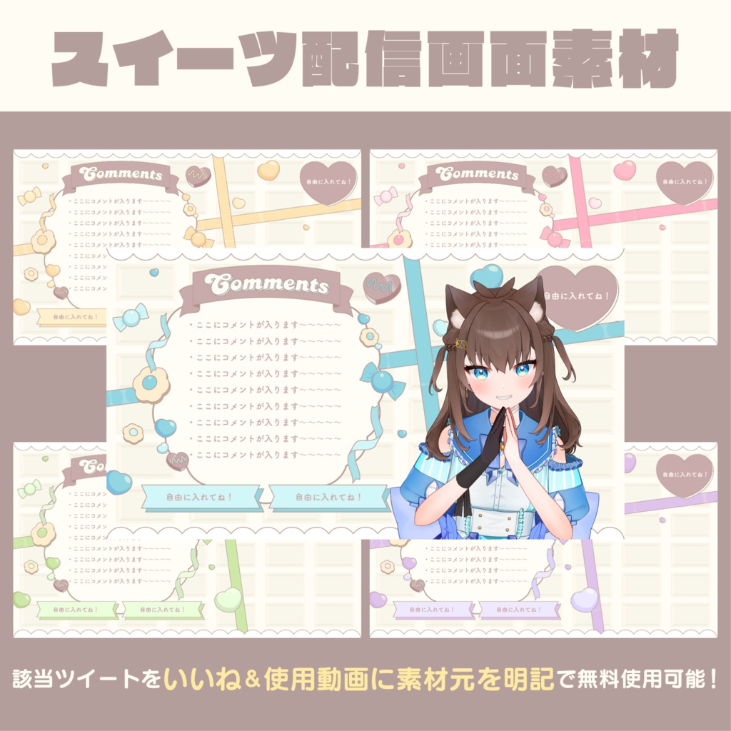 【該当ツイートの"いいね"と"使用動画に素材元明記"必須】スイーツ風配信画面無償素材