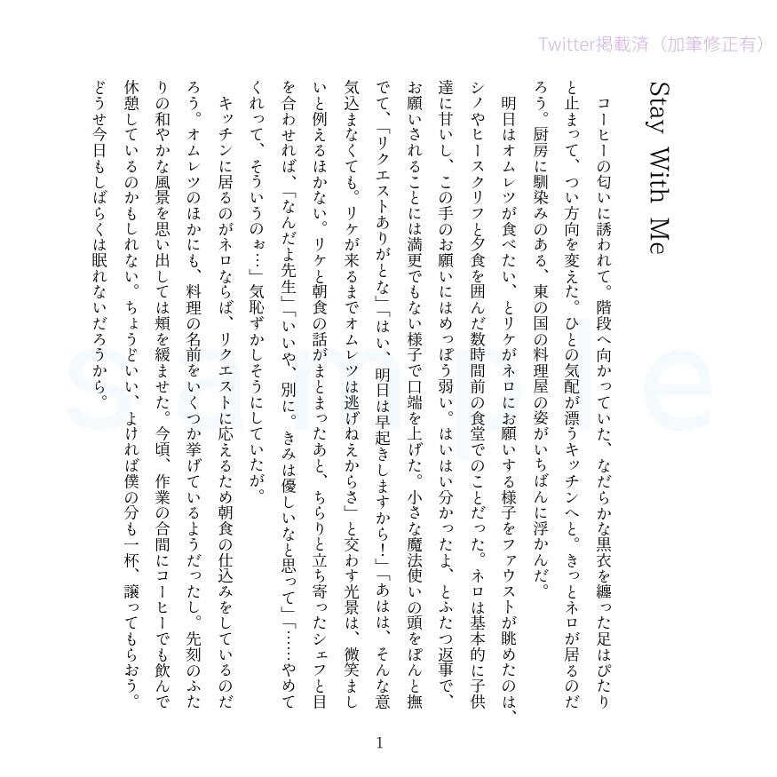 【フィガファウ】「リシアンサスの夜明け」