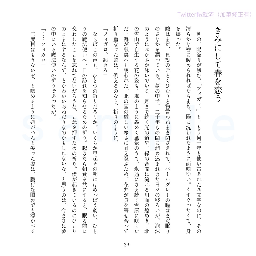 【フィガファウ】「リシアンサスの夜明け」