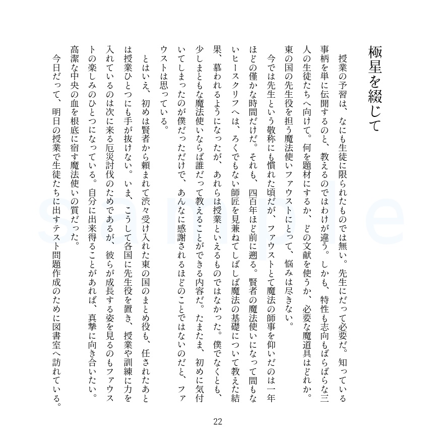 【フィガファウ】「リシアンサスの夜明け」