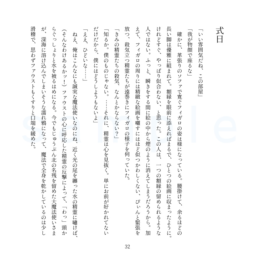 【フィガファウ】「リシアンサスの夜明け」