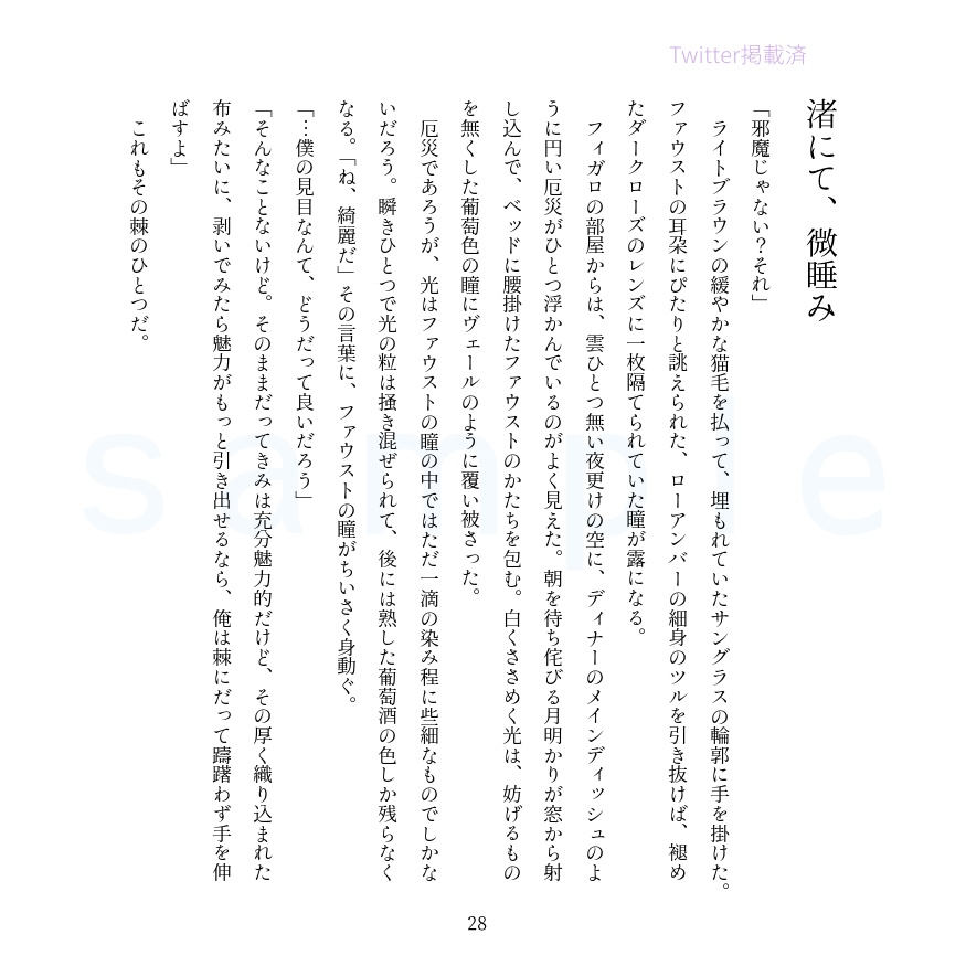 【フィガファウ】「リシアンサスの夜明け」