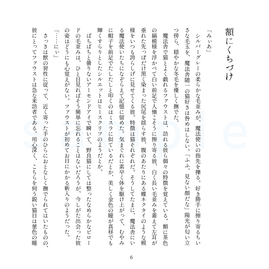 【フィガファウ】「リシアンサスの夜明け」