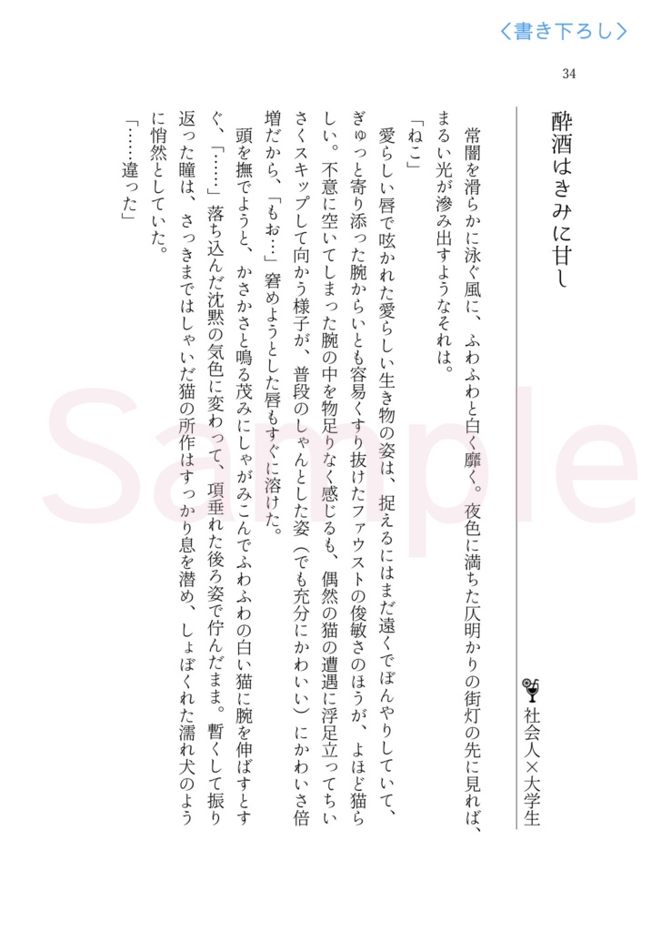 【フィガファウ】「未明の僕らをプリズムに翳せば」