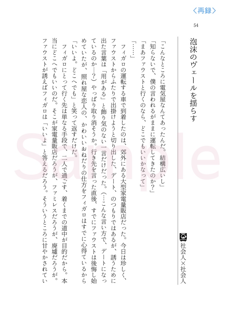 【フィガファウ】「未明の僕らをプリズムに翳せば」