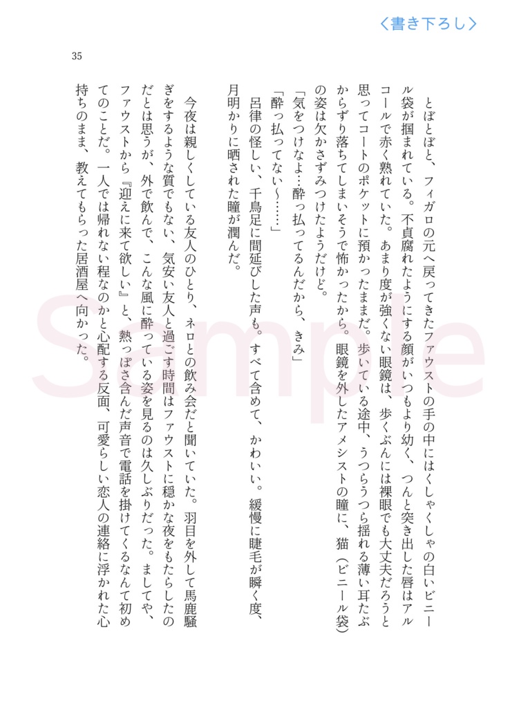 【フィガファウ】「未明の僕らをプリズムに翳せば」