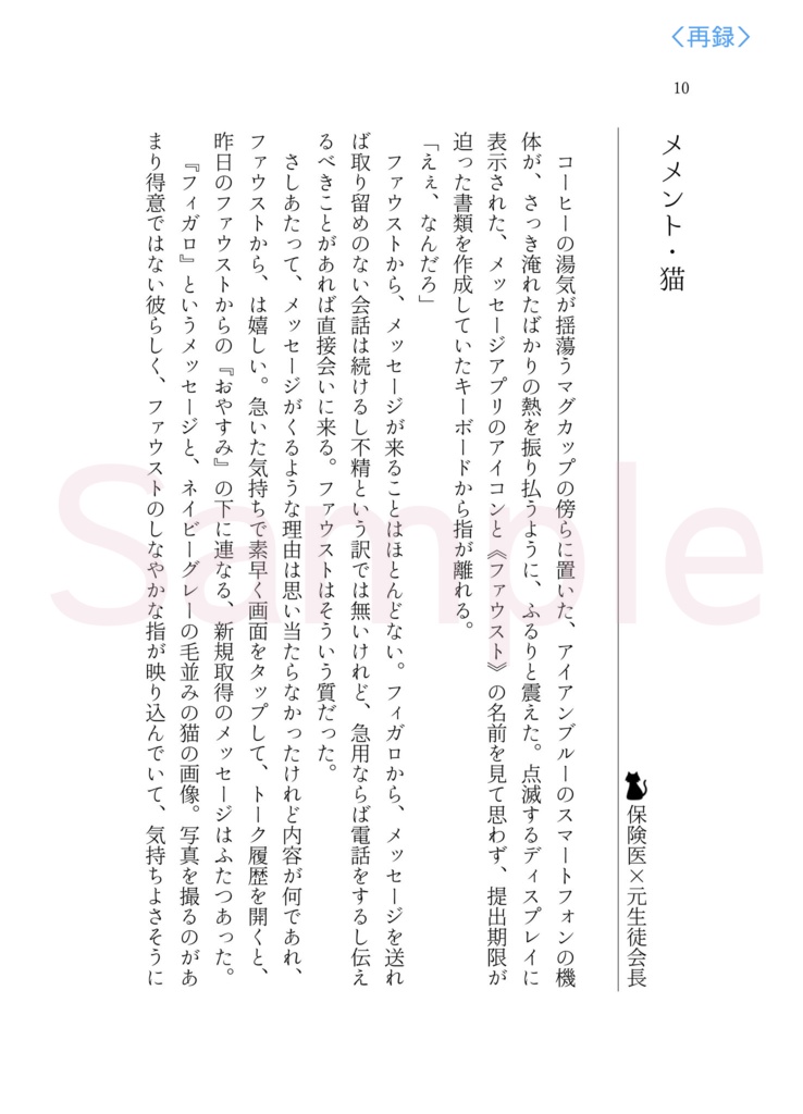 【フィガファウ】「未明の僕らをプリズムに翳せば」