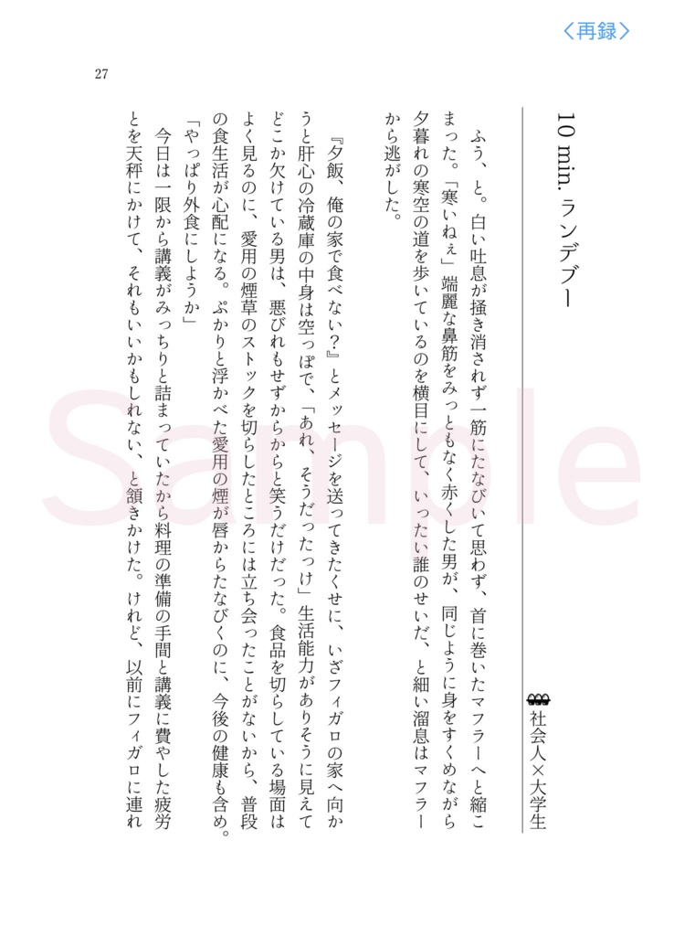 【フィガファウ】「未明の僕らをプリズムに翳せば」