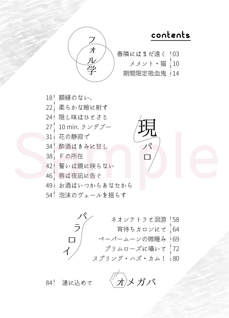 【フィガファウ】「未明の僕らをプリズムに翳せば」