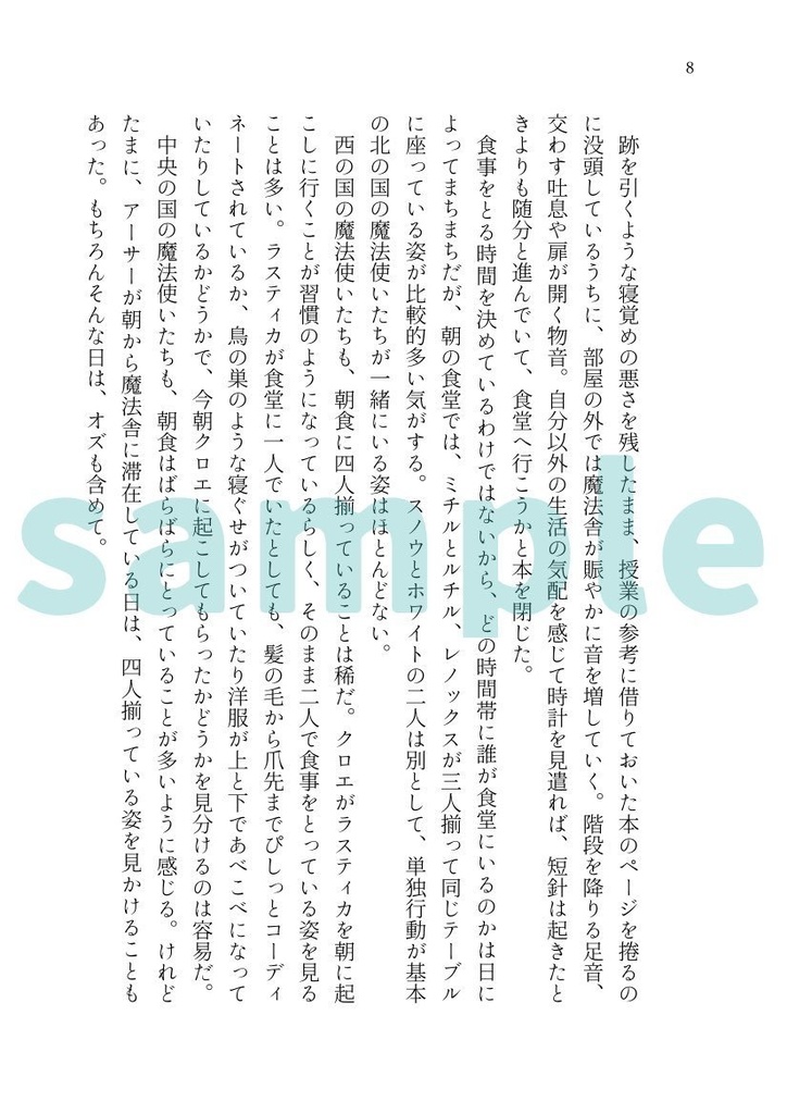 【フィガファウ】見果てぬ夜はきみの夢