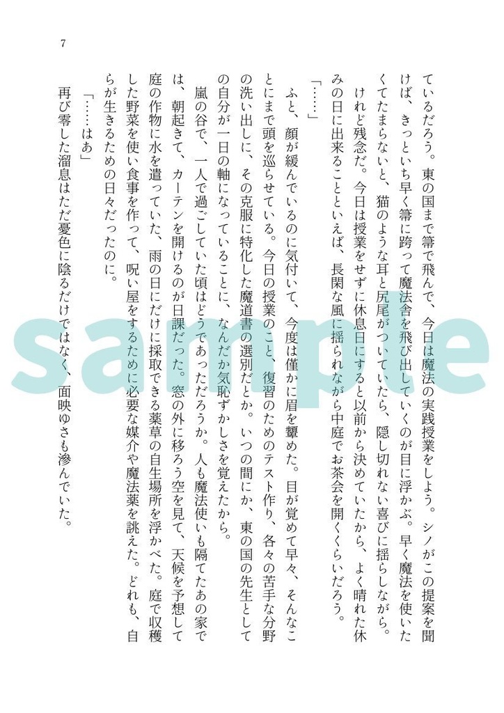 【フィガファウ】見果てぬ夜はきみの夢